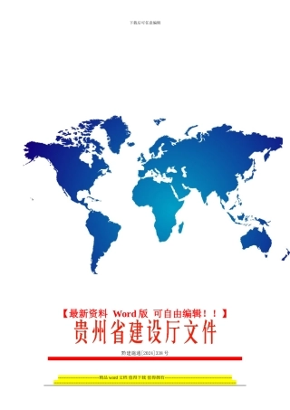 贵州省“黄果树杯”优质施工工程评选办法