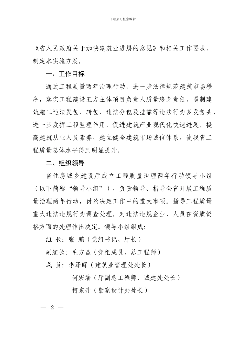 贵州省工程质量治理两年行动实施方案_第2页