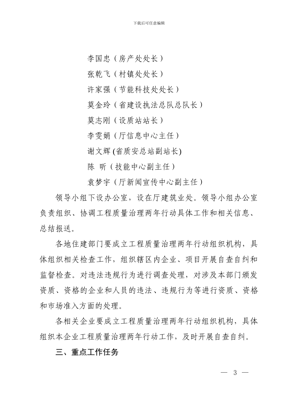 贵州省工程质量治理两年行动实施方案_第3页