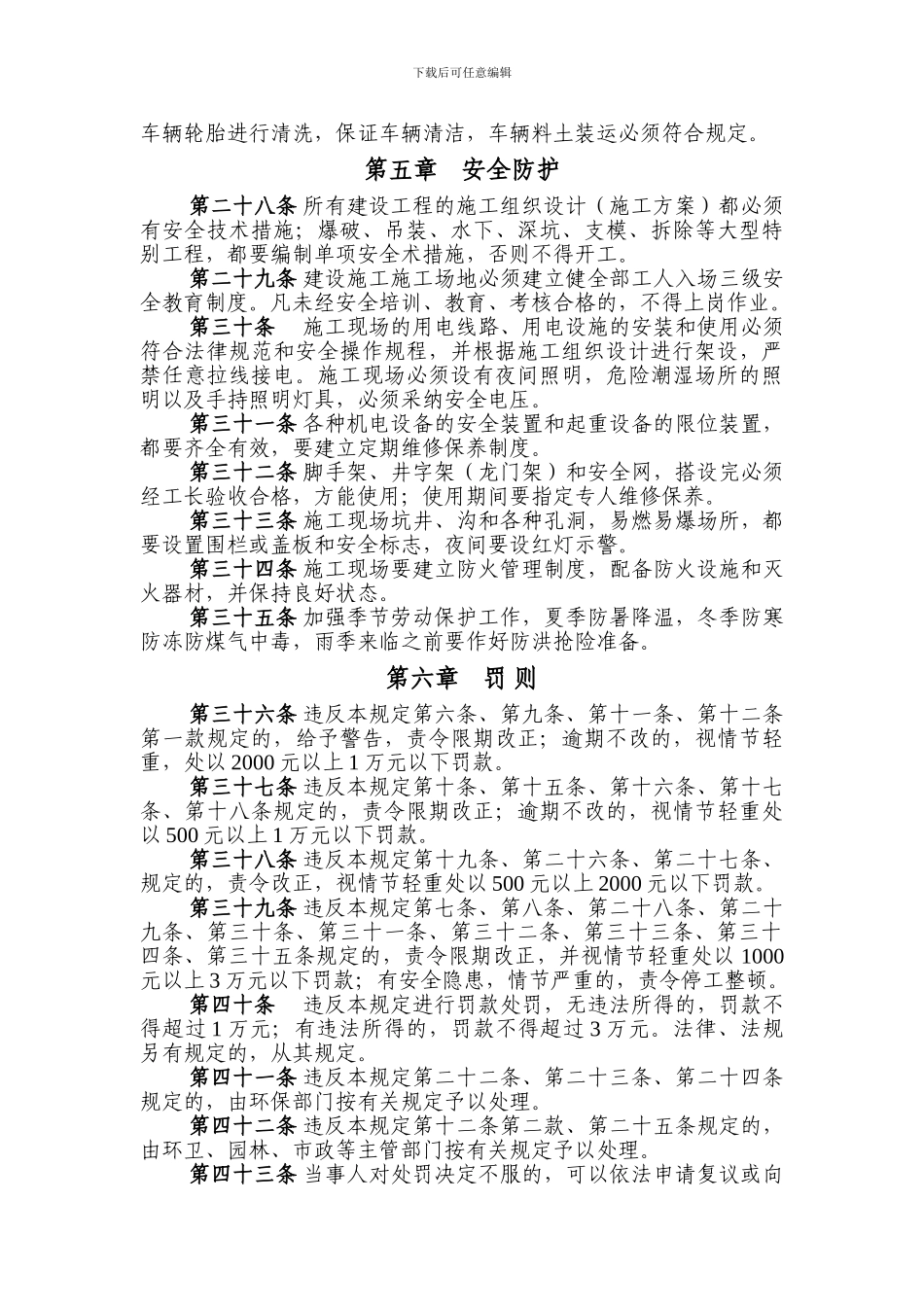 贵阳市建设工地文明施工管理规定_第3页