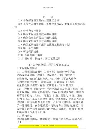 贵阳市第三中学运动场改造及附属工程施工施工组织设计