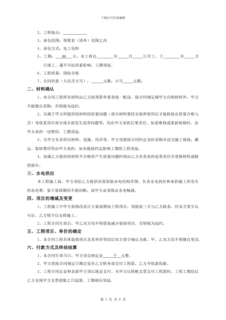贷款用装饰装修工程施工合同书_第3页