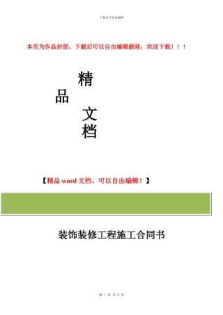 贷款用装饰装修工程施工合同书