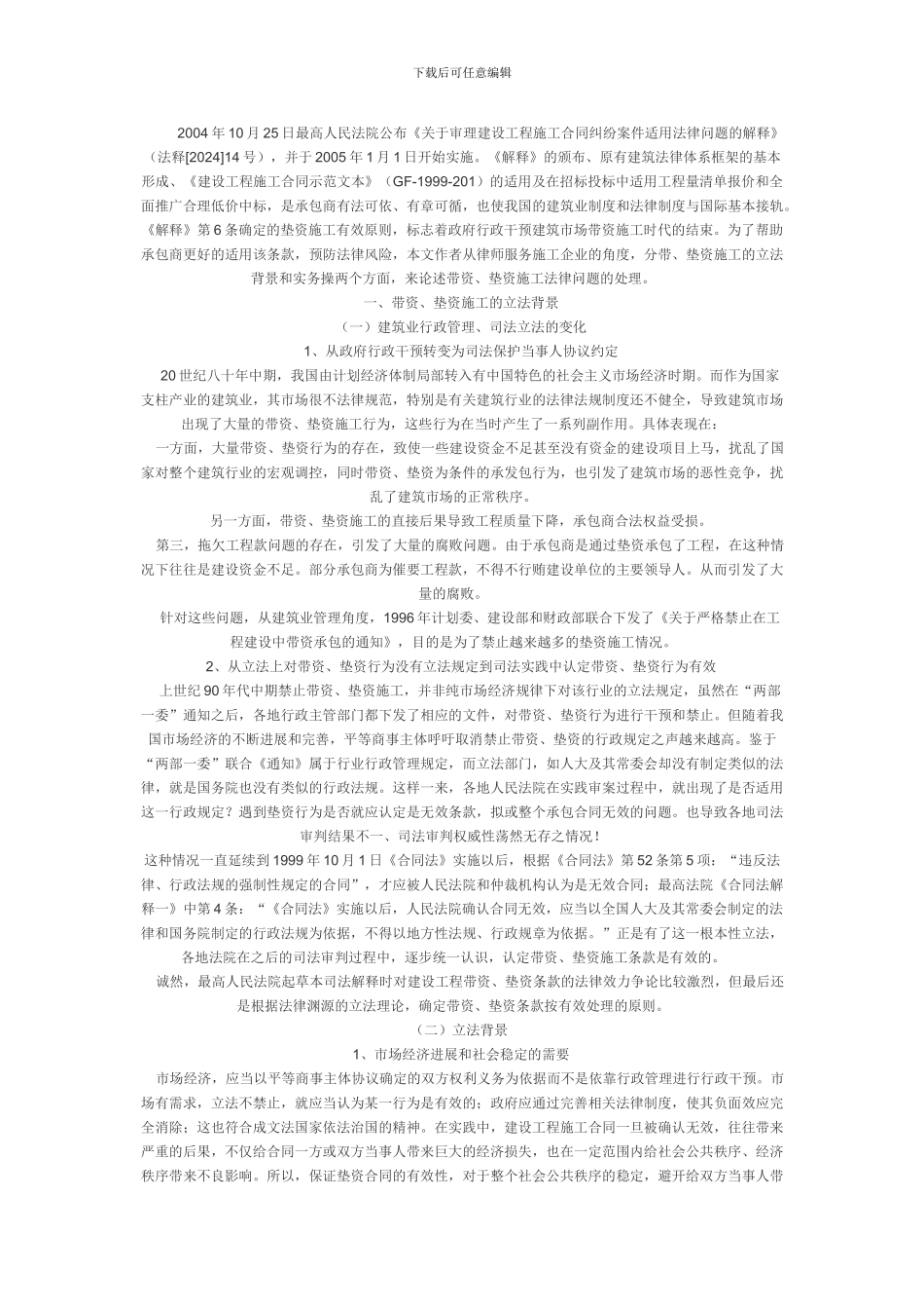 资、垫资施工法律问题_第1页