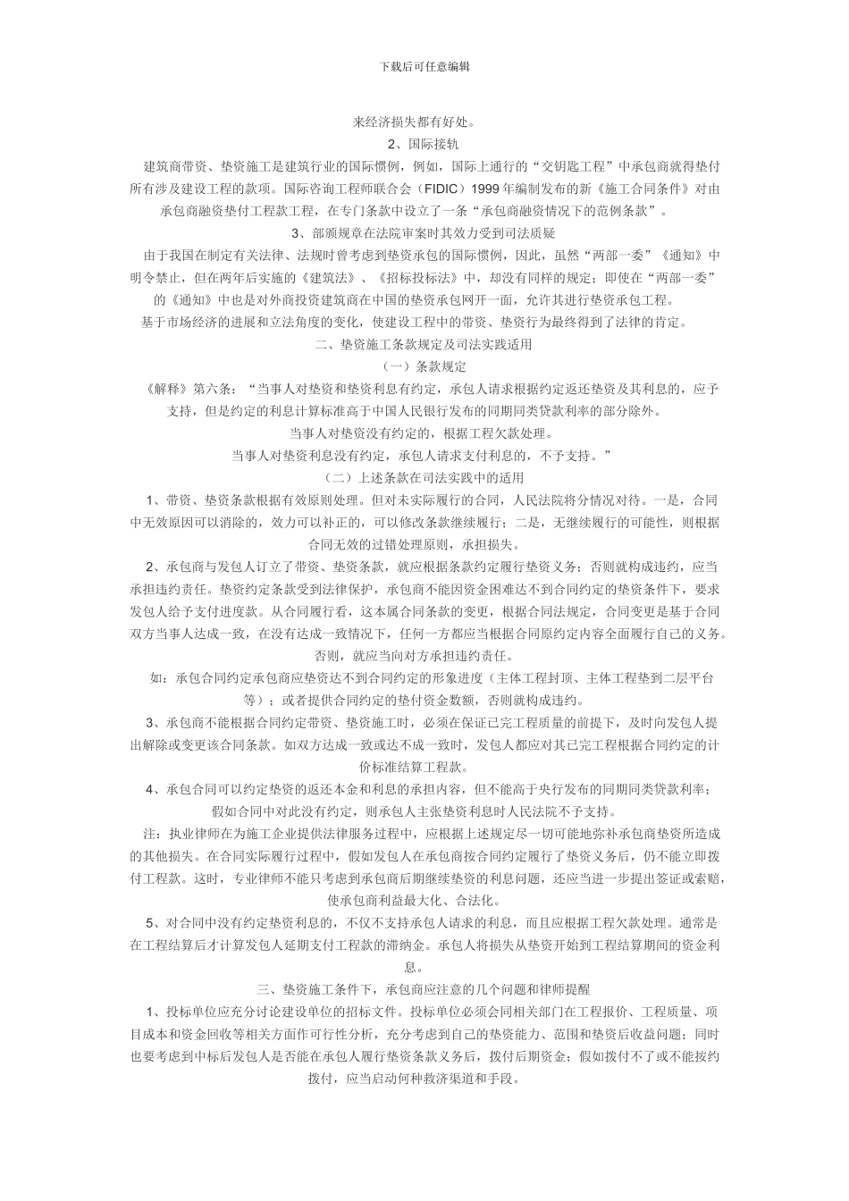 资、垫资施工法律问题_第2页