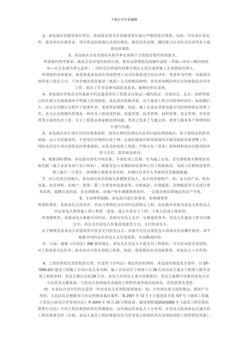 资、垫资施工法律问题_第3页