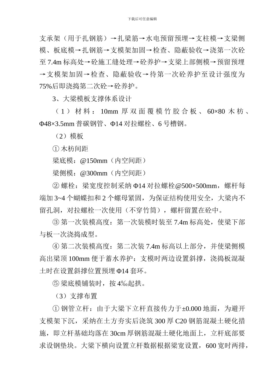 贺龙体育场工程大梁施工方案_第2页