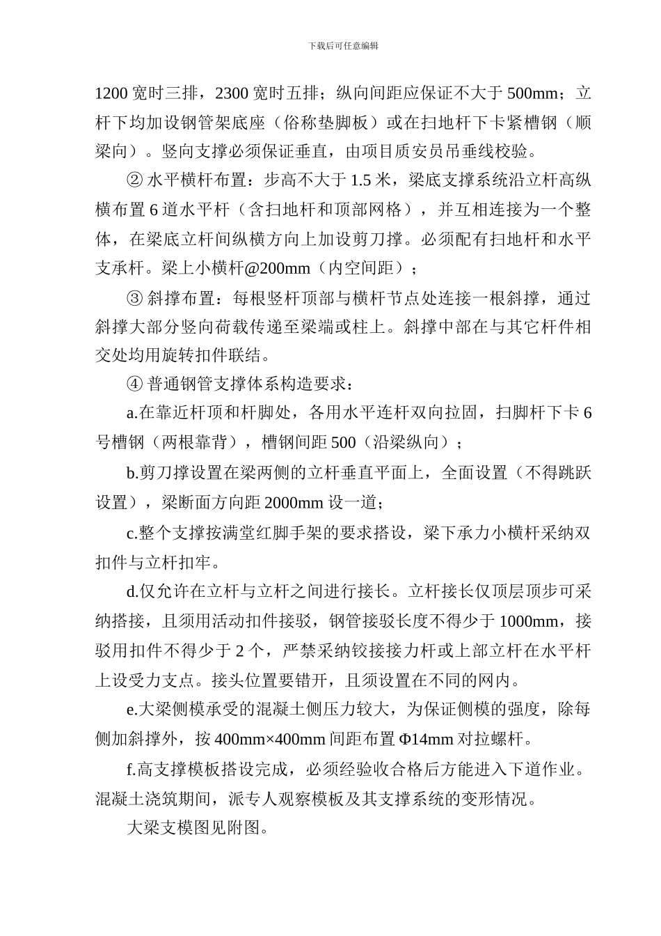 贺龙体育场工程大梁施工方案_第3页