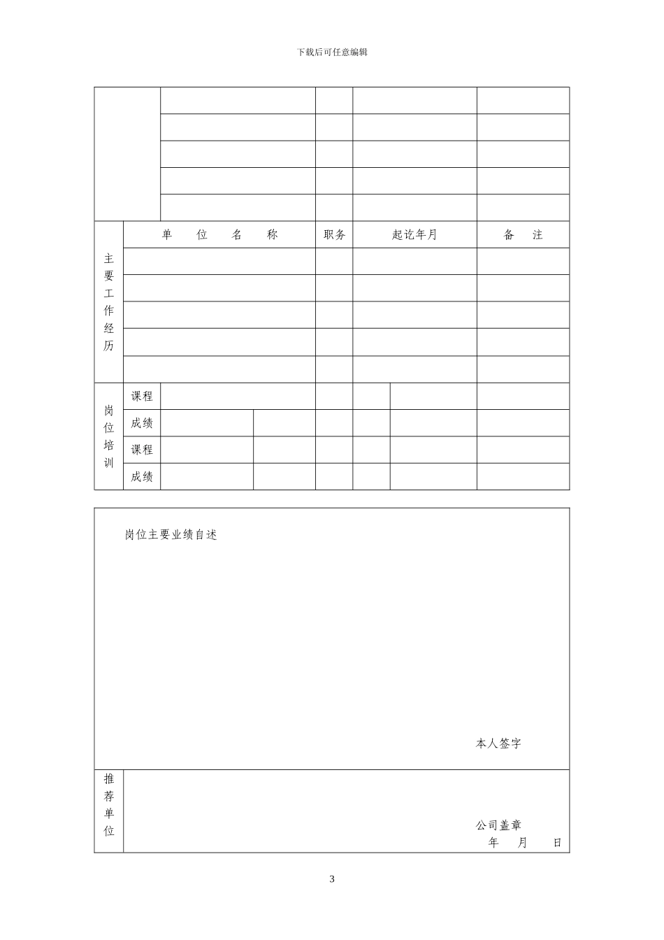 资料员-施工员-质量员、安全员、材料员、机械员培训报名须知和申请表_第3页