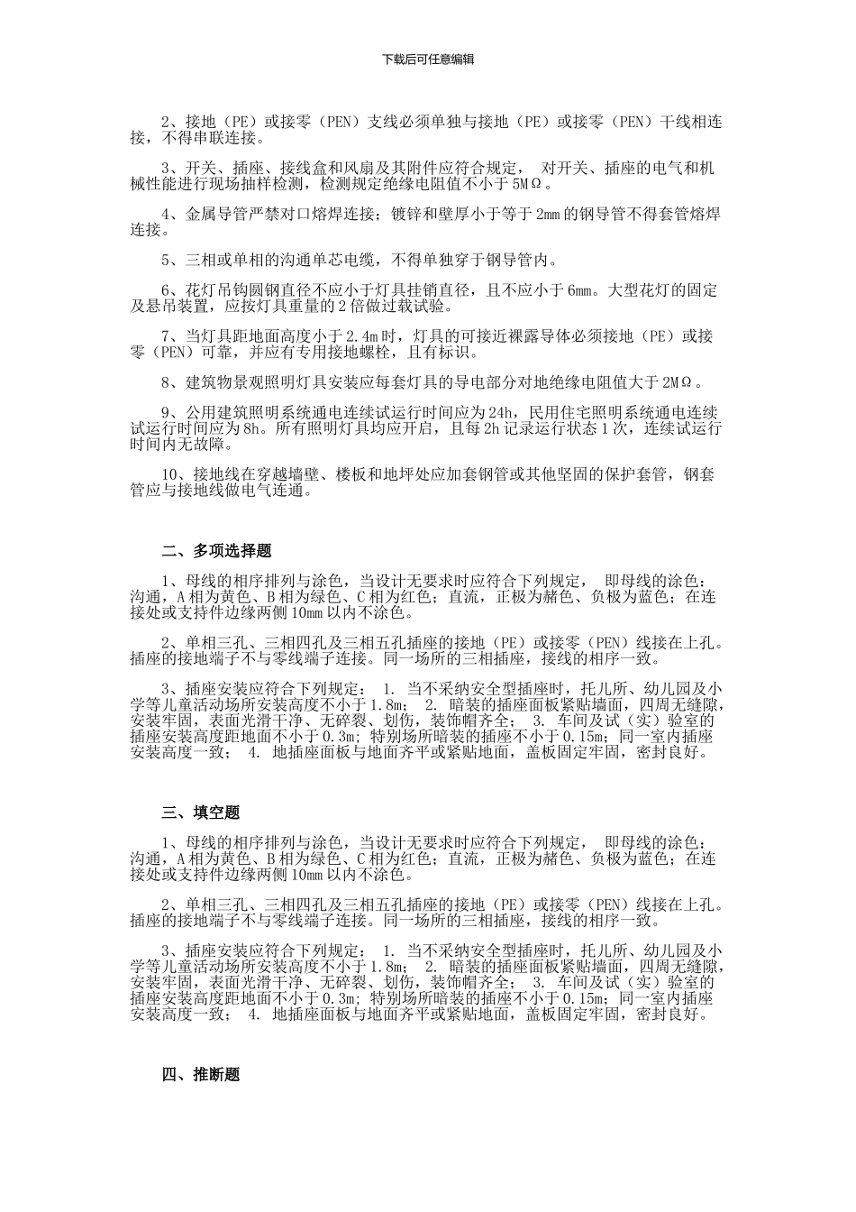 资料员《建筑电气工程施工质量验收规范》_第2页