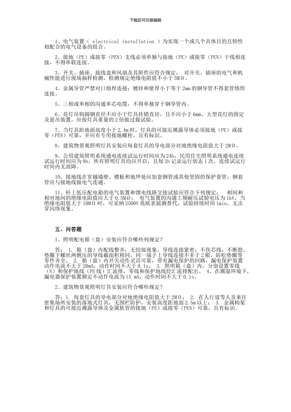 资料员《建筑电气工程施工质量验收规范》_第3页