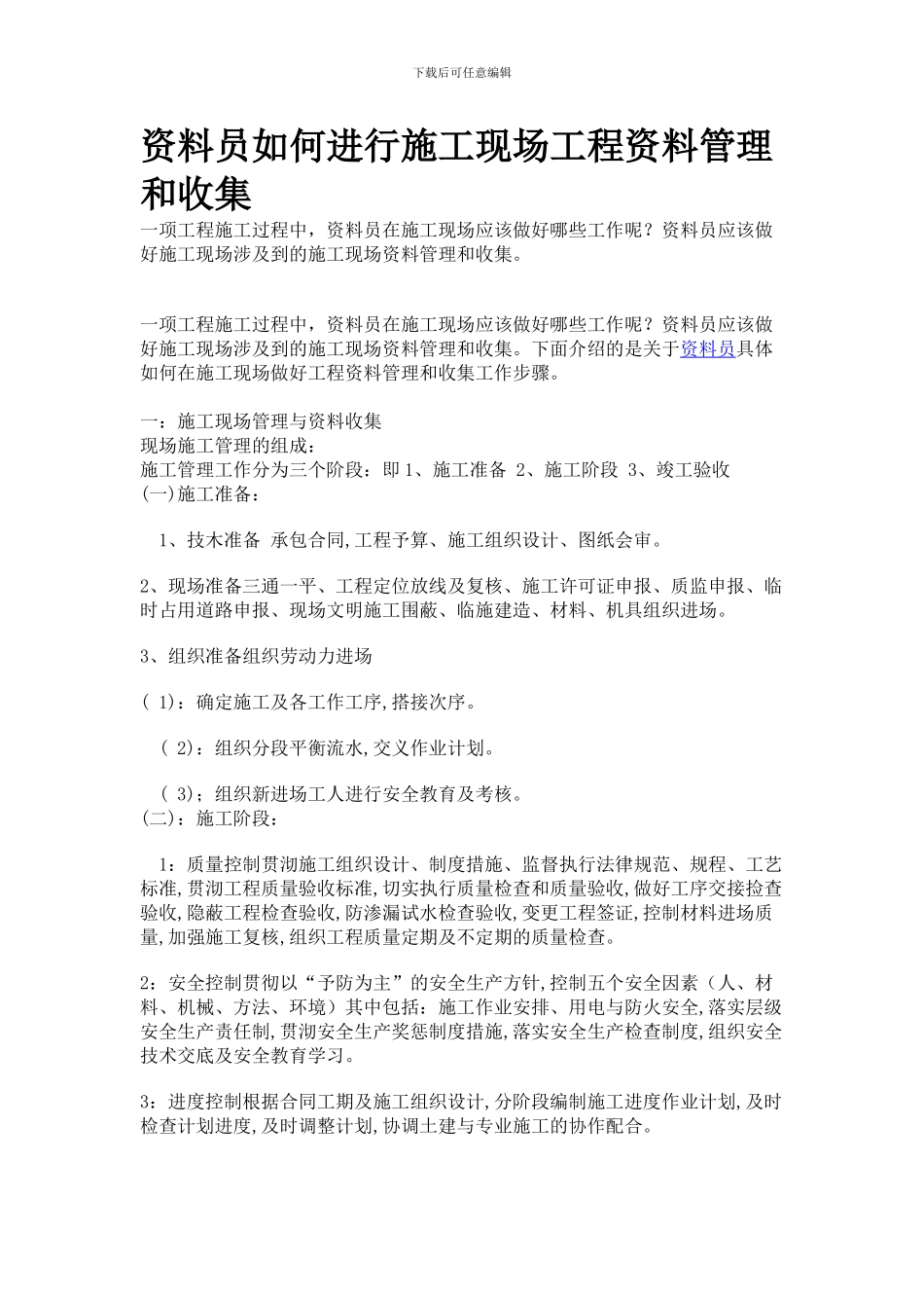 资料员如何进行施工现场工程资料管理和收集_第1页