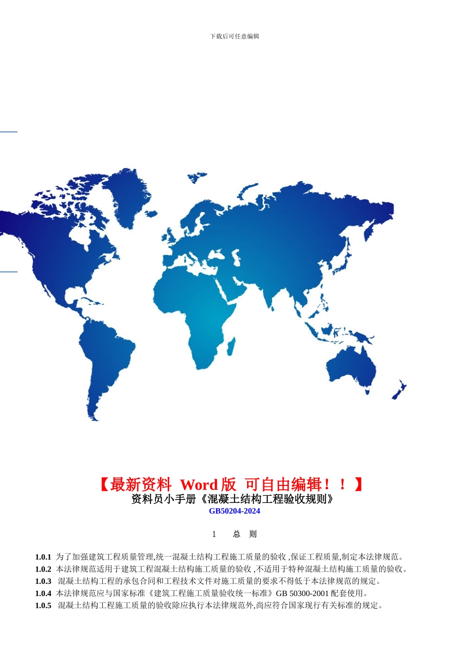 资料员小手册《混凝土结构工程施工规范》_第1页