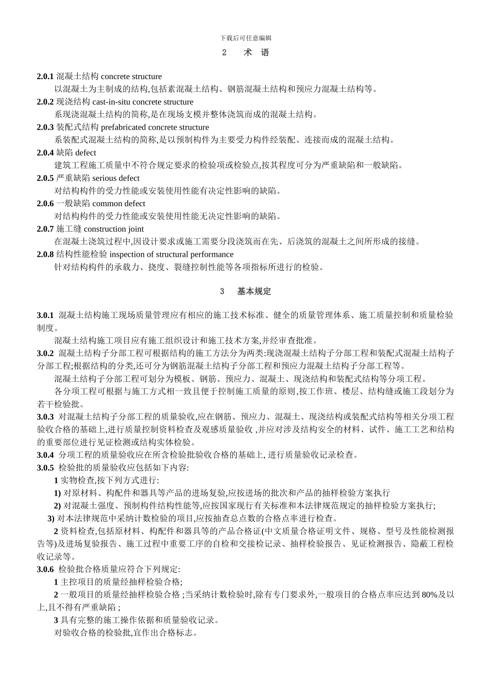 资料员小手册《混凝土结构工程施工规范》_第2页