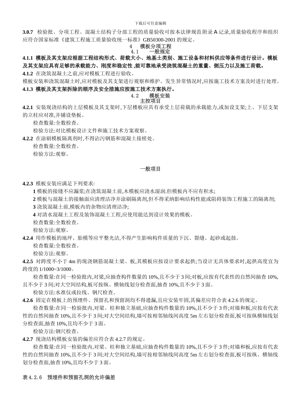 资料员小手册《混凝土结构工程施工规范》_第3页