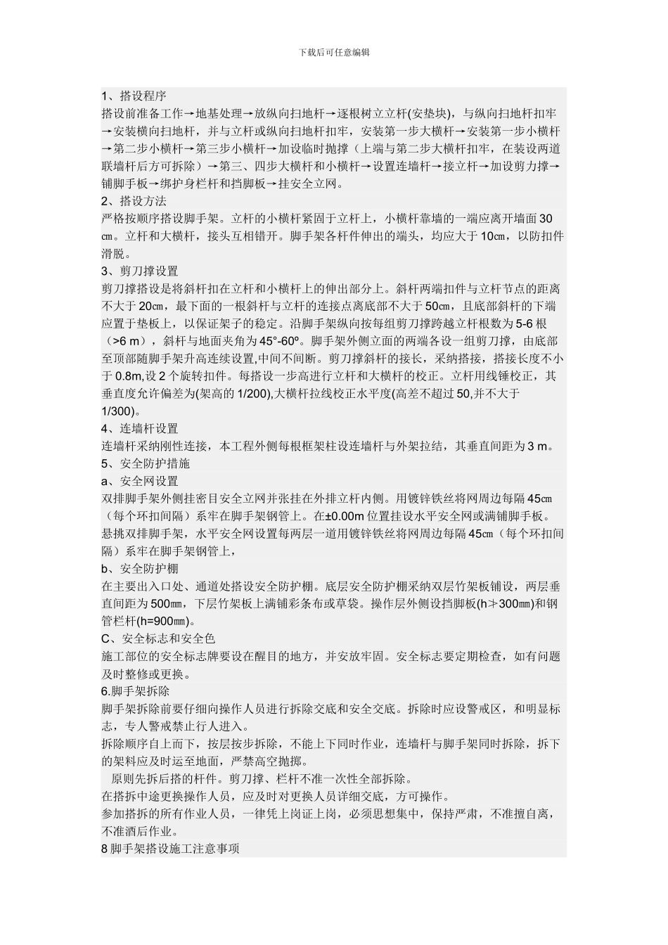 资阳外墙改造施工方案_第2页