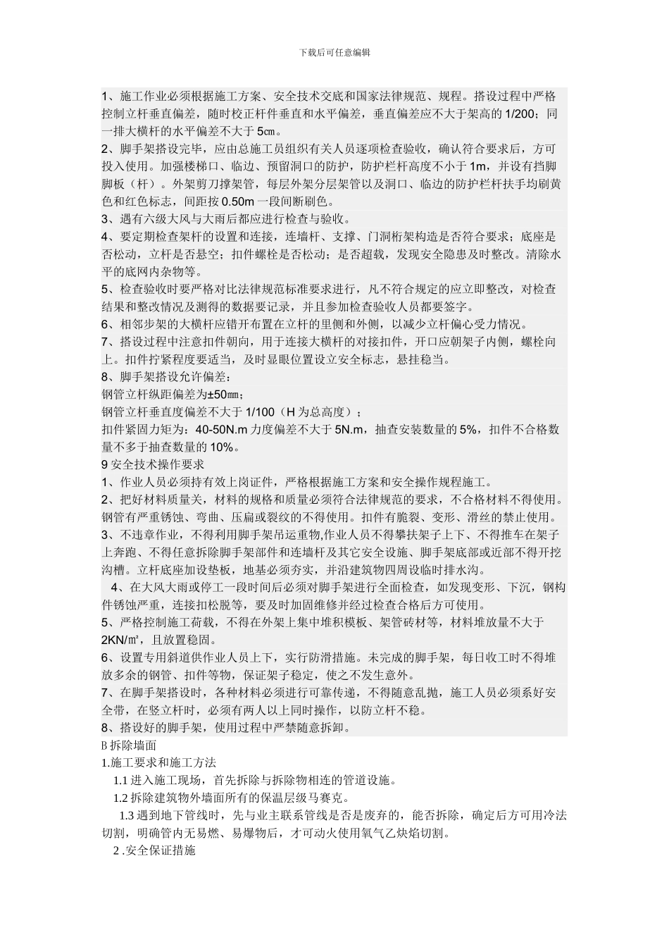 资阳外墙改造施工方案_第3页