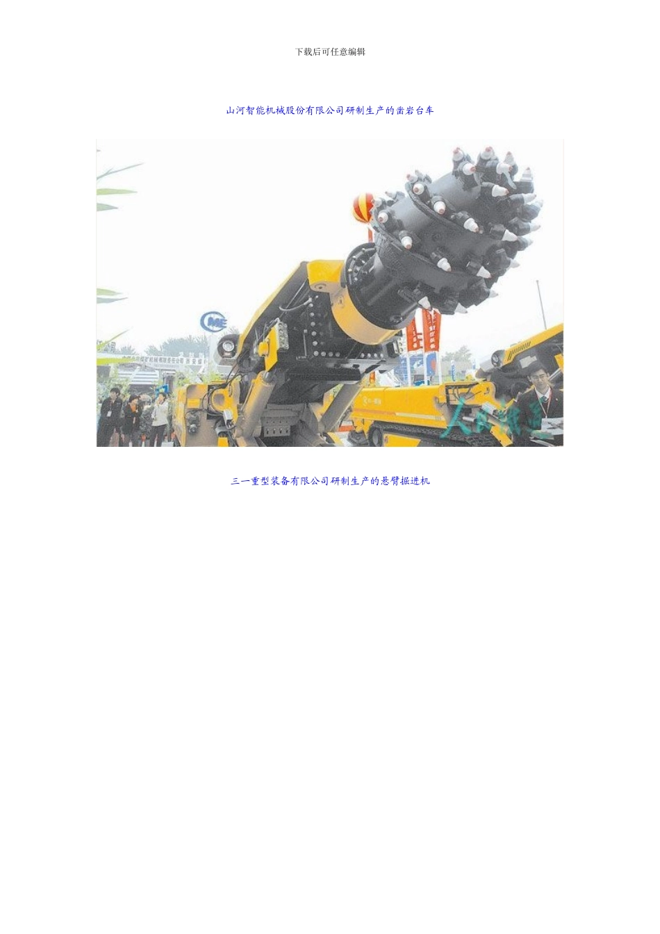 赖涤泉谈隧道施工机械化技术_第2页