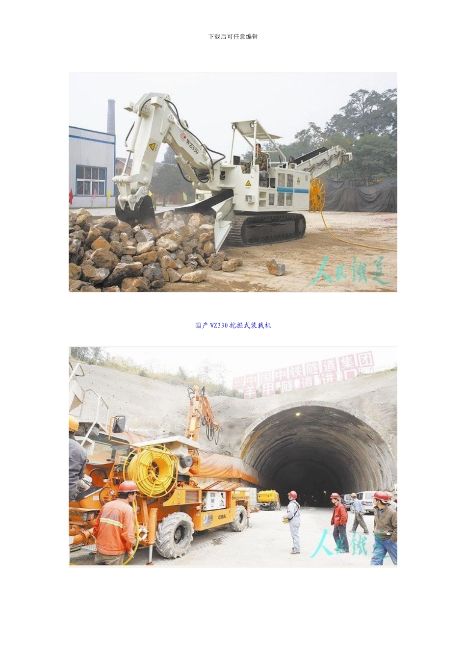 赖涤泉谈隧道施工机械化技术_第3页