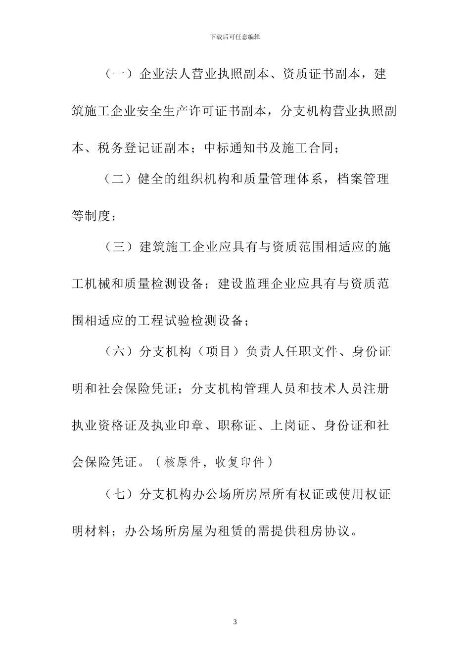 资阳建筑业企业备案表_第3页