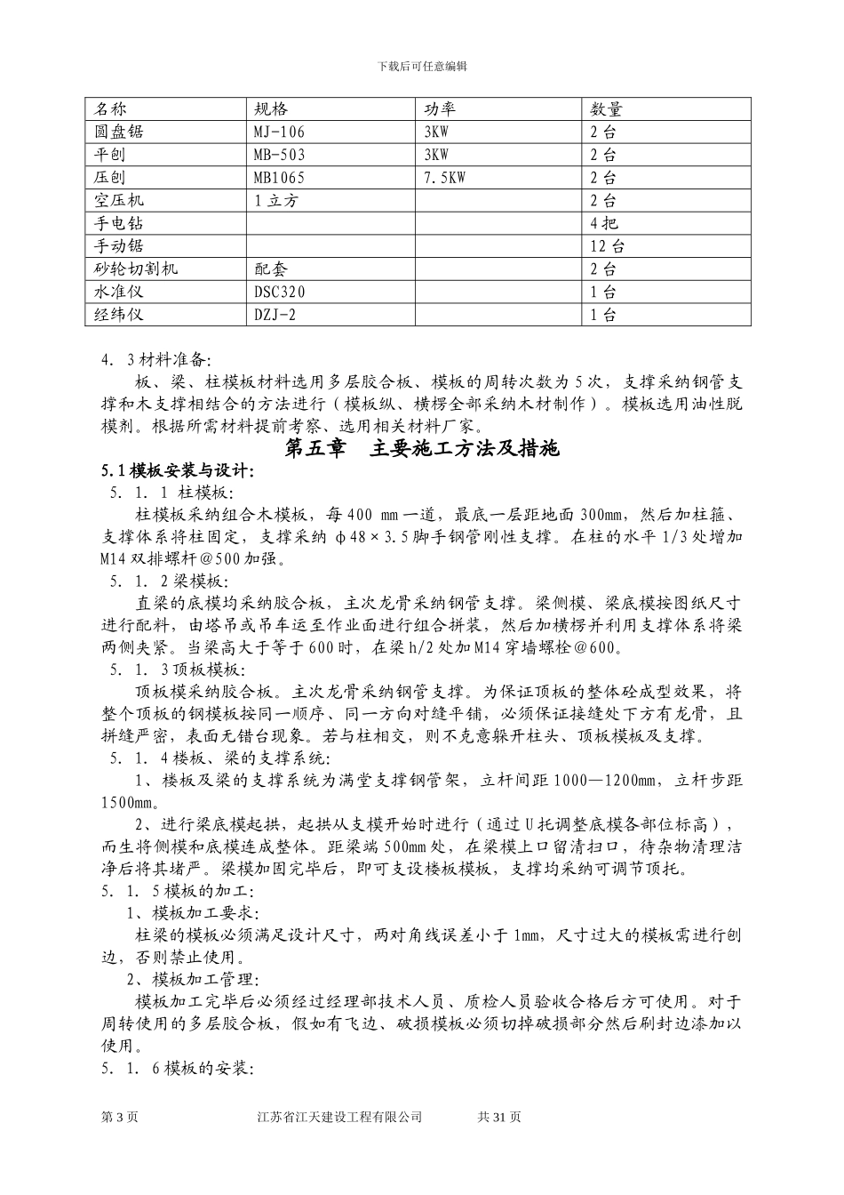 赛特酒店模板施工方案_第3页