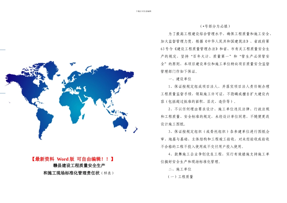 赣县建设工程质量安全生产和施工现场标准化管理责任状_第1页