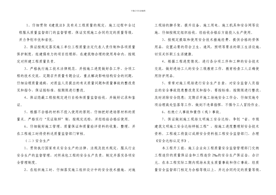 赣县建设工程质量安全生产和施工现场标准化管理责任状_第2页