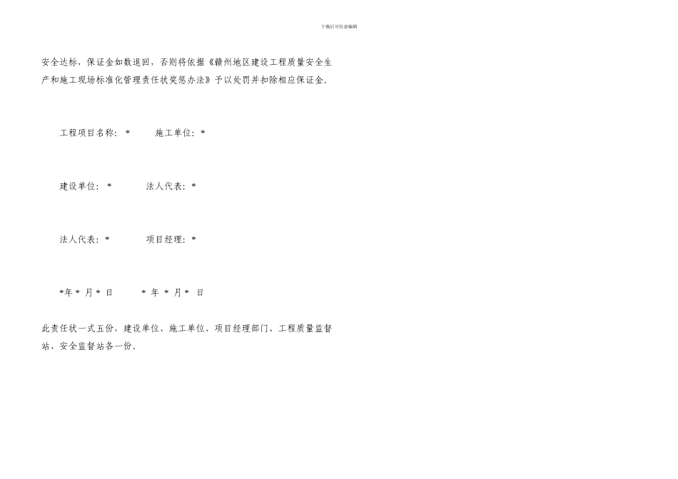 赣县建设工程质量安全生产和施工现场标准化管理责任状_第3页