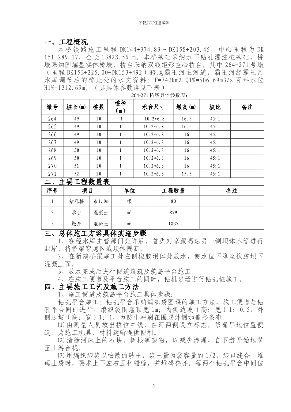 赛汉塔拉特大桥跨霸王河水库施工方案_第3页