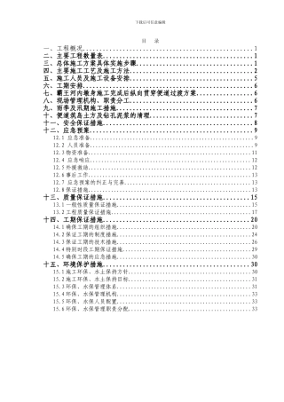 赛汉塔拉特大桥跨霸王河水库施工方案