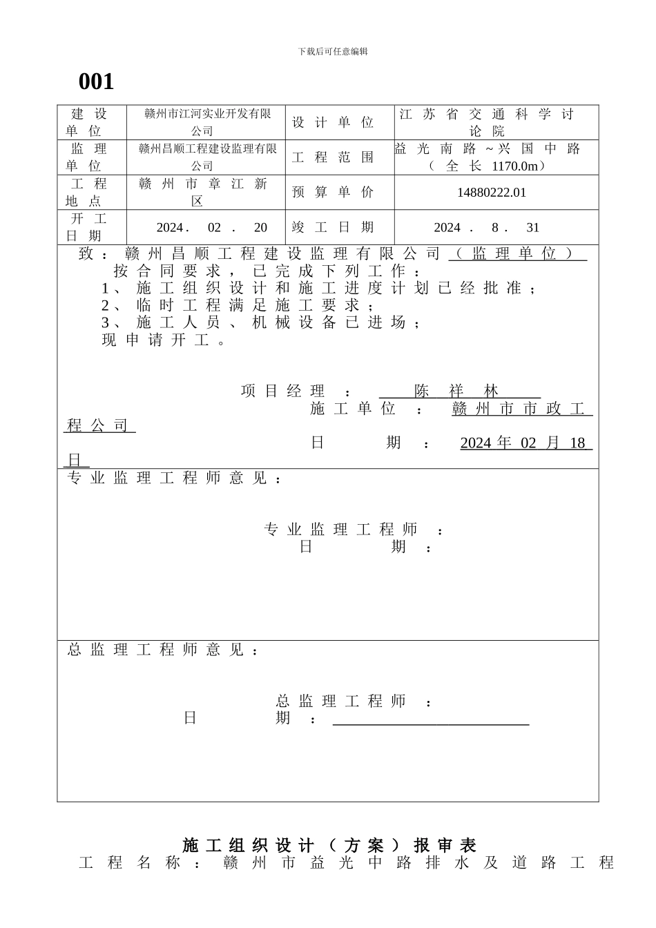 赣州市益光中路排水及道路工程开工报告及施工组织设计_第2页