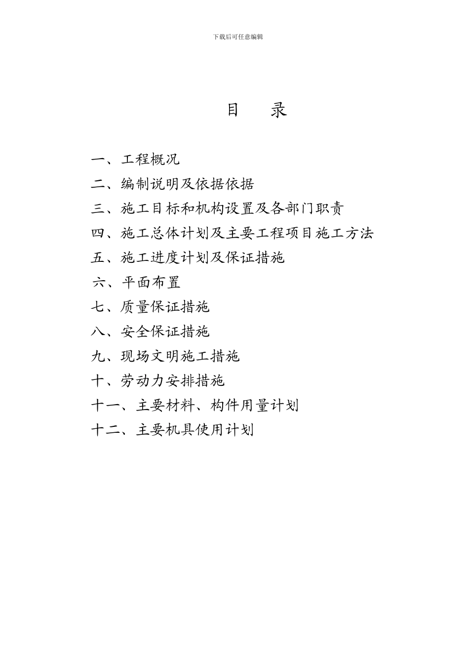 贵德县2024年农村环境连片整治工程E标段施工组织设计_第2页