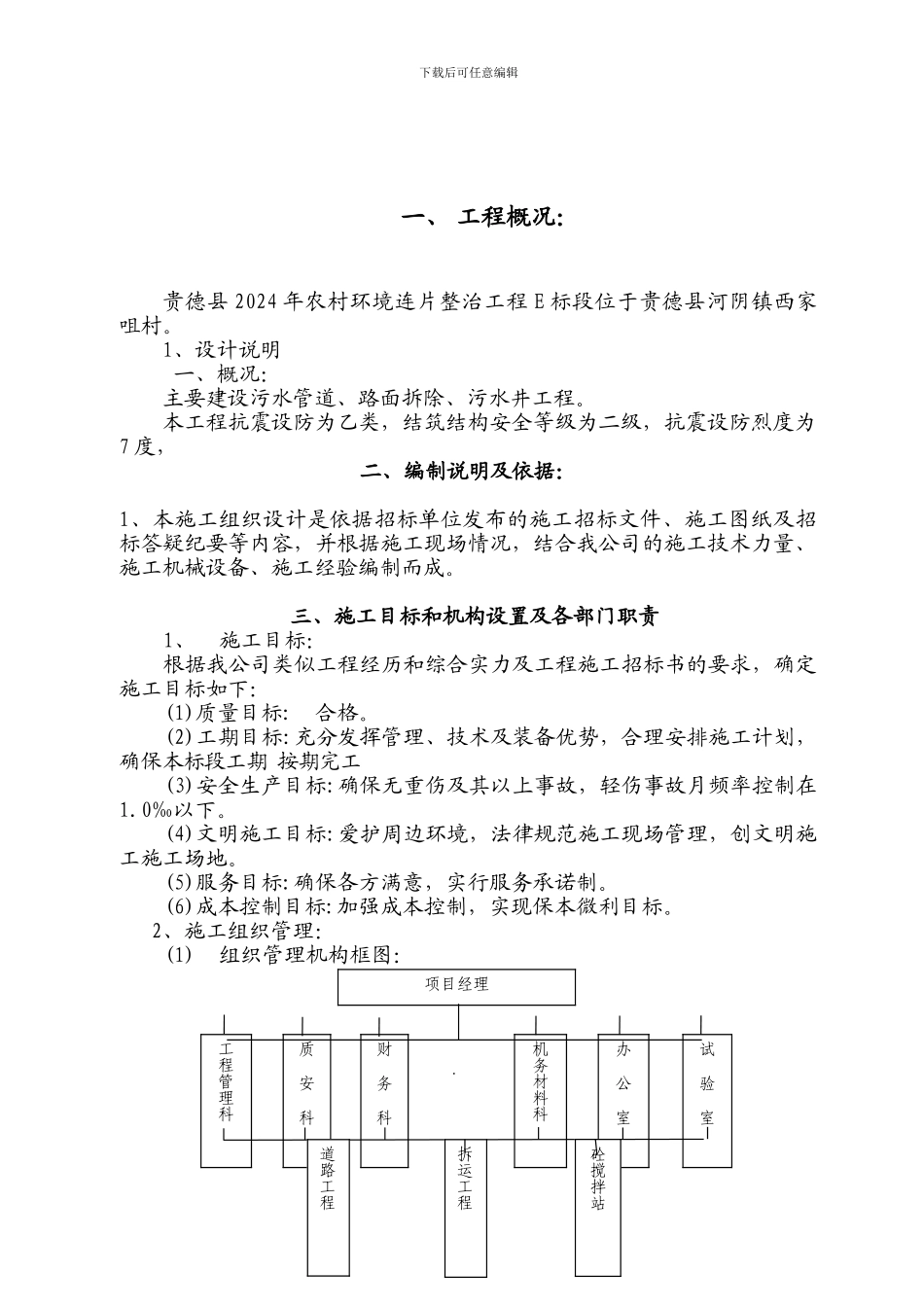 贵德县2024年农村环境连片整治工程E标段施工组织设计_第3页