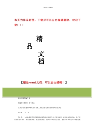 赣建招7号关于印发《江西省房屋建筑和市政基础设施工程施工招标投标监督管理实施办法》的通知