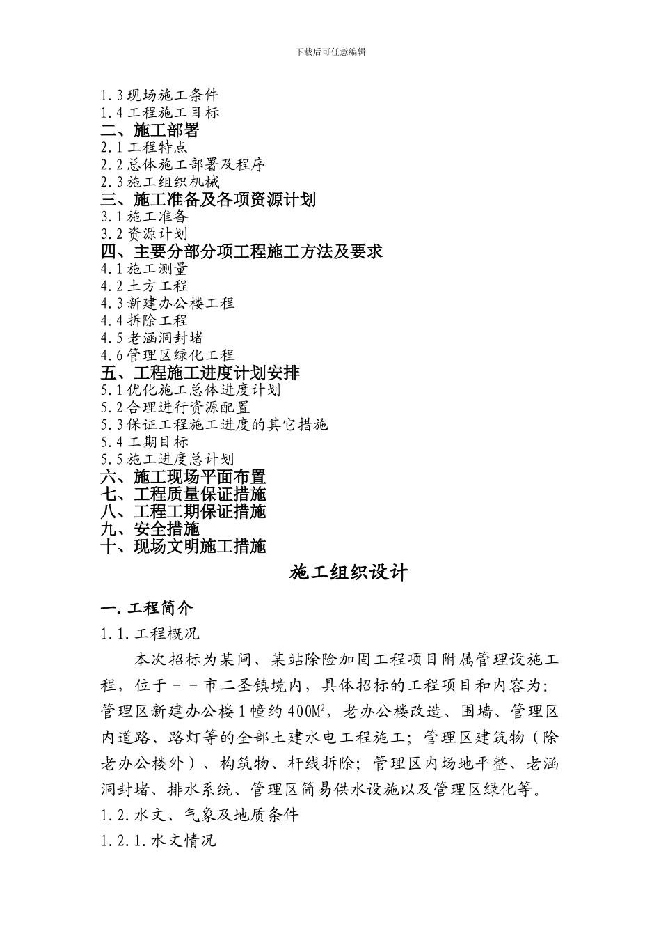 赤山闸施工方案_第2页