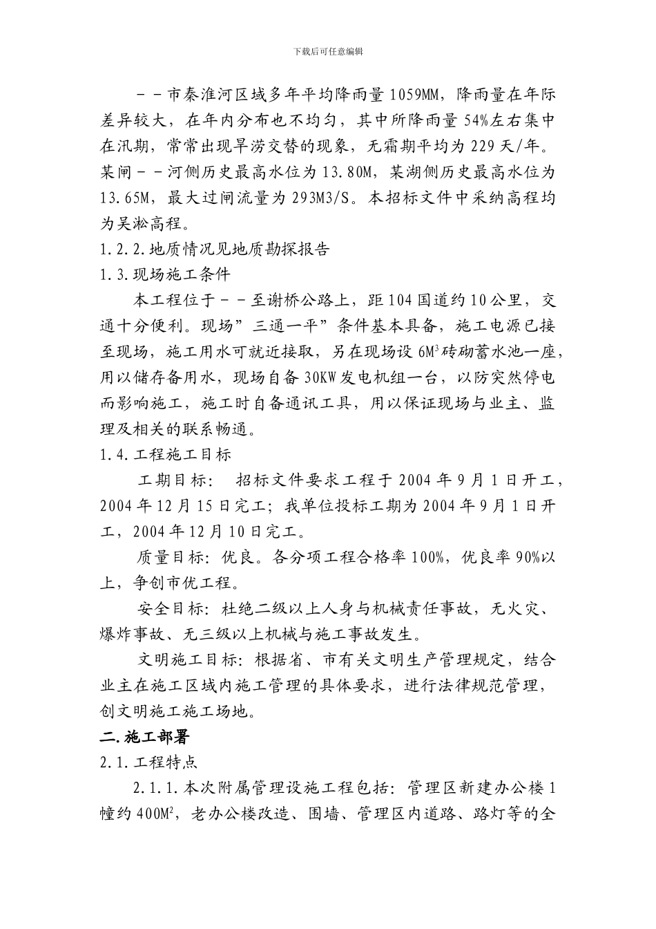 赤山闸施工方案_第3页