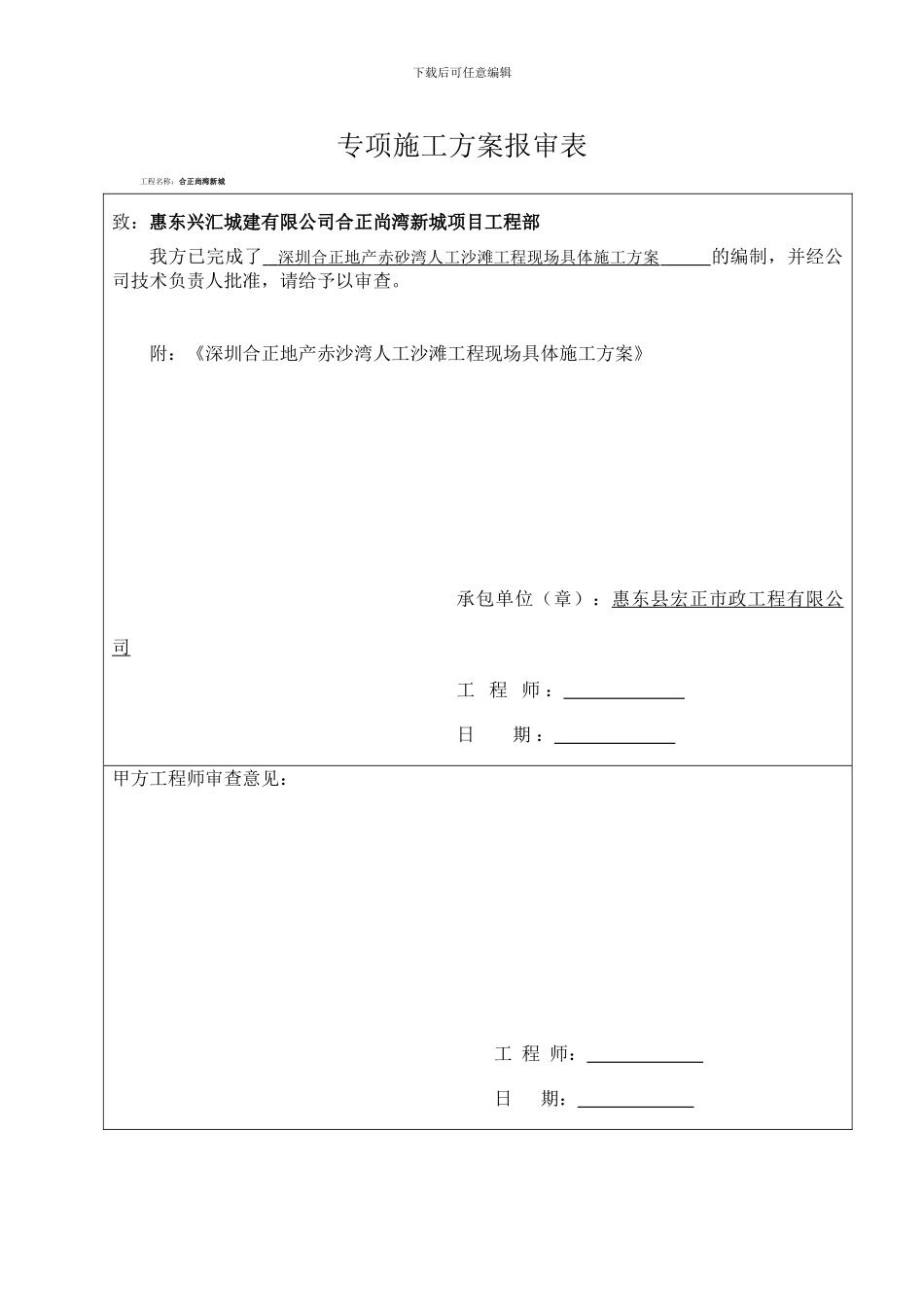 赤沙湾人工沙滩工现场具体施工方案_第1页