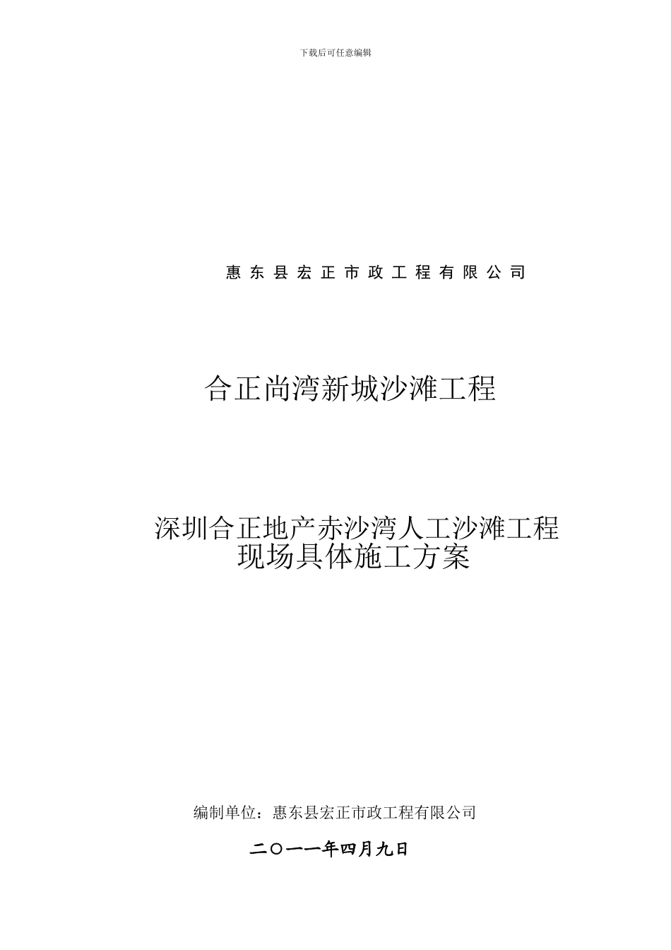 赤沙湾人工沙滩工现场具体施工方案_第2页
