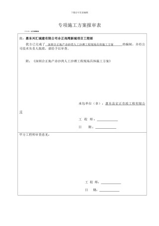 赤沙湾人工沙滩工现场具体施工方案