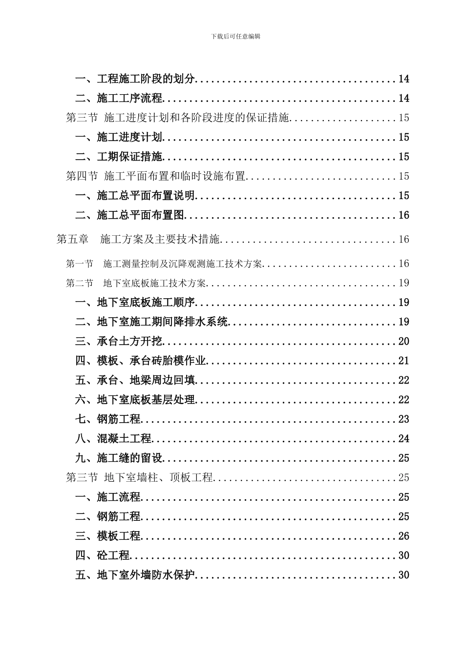 赤岗桥西项目工程地下室施工方案_第2页