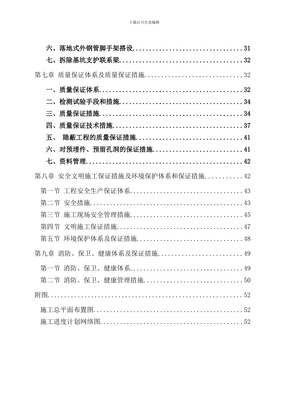 赤岗桥西项目工程地下室施工方案_第3页