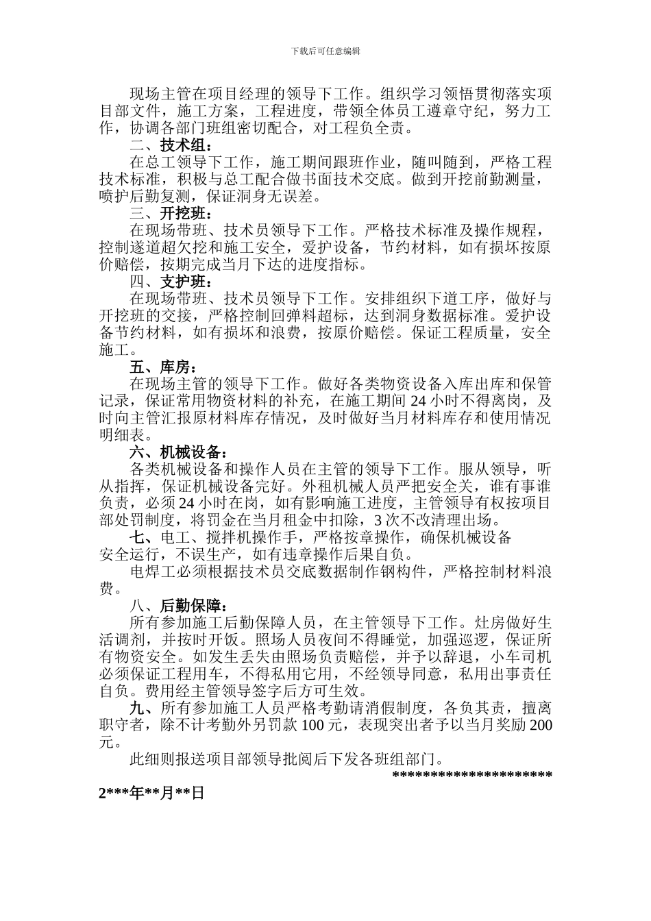 走马梁隧道出口施工1_第2页