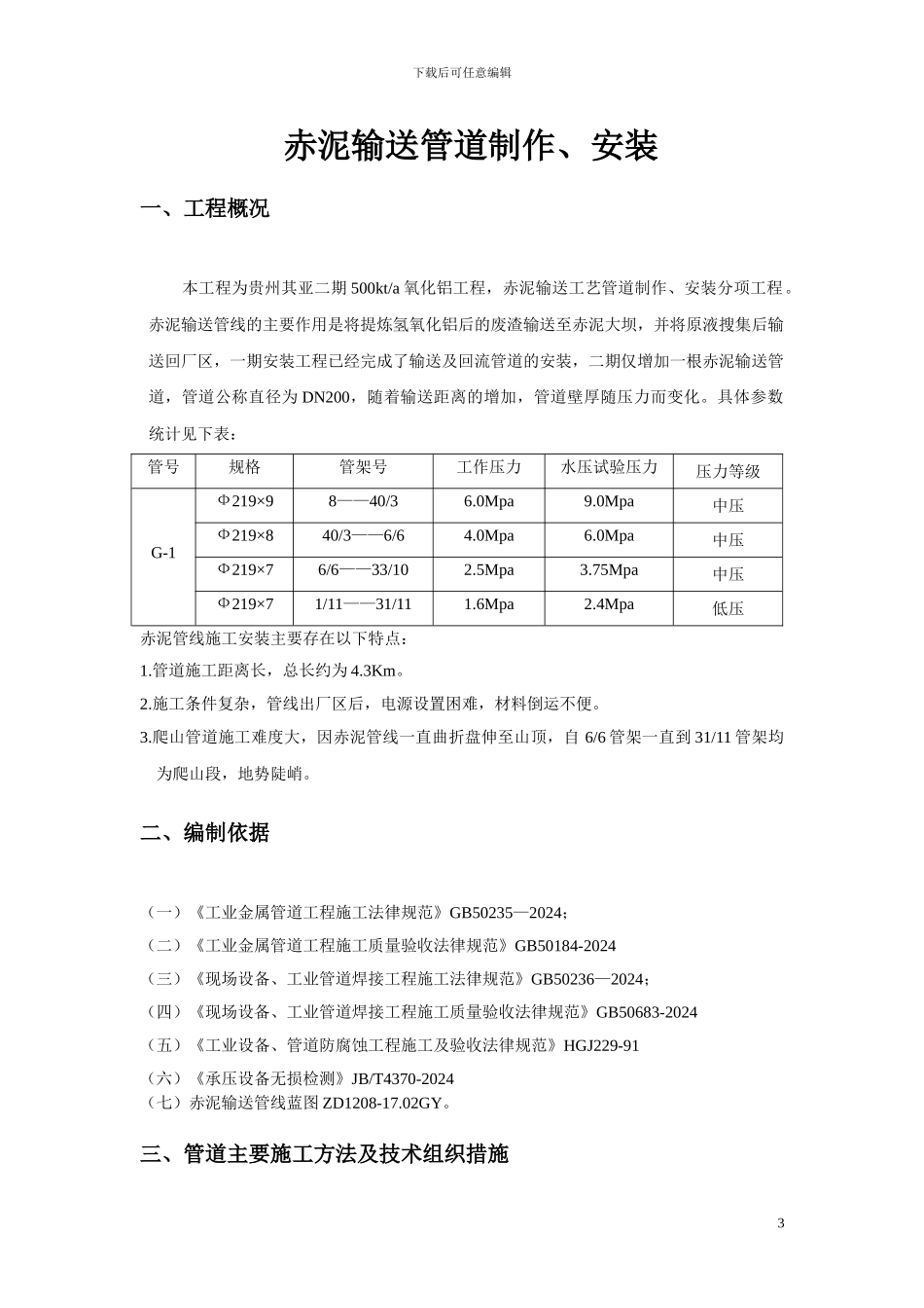 赤泥输送管线施工方案_第3页