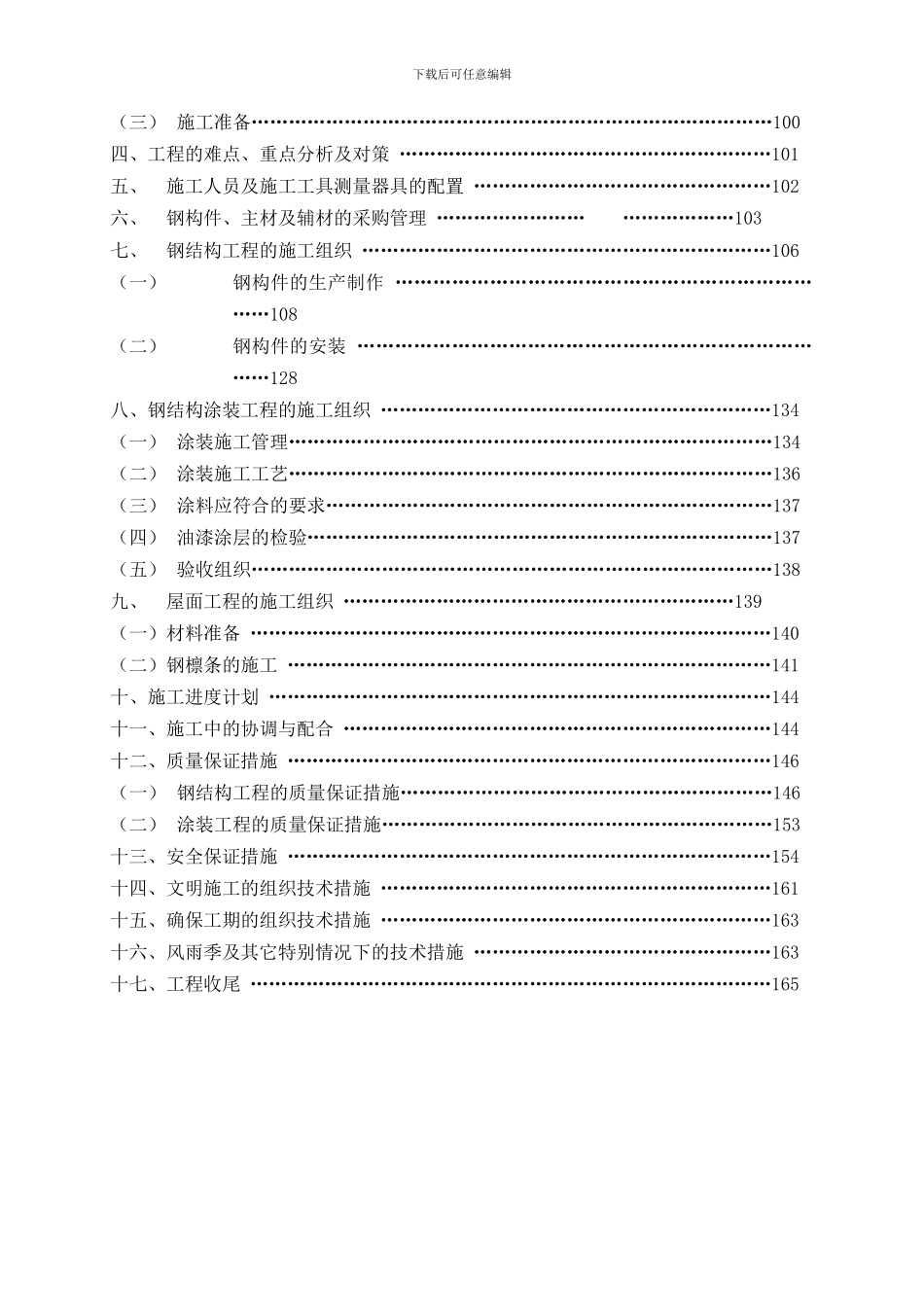 赵家沟煤矿施工组织设计_第2页