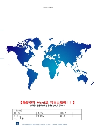 资料三-3.3施工现场安全事故应急救援预案