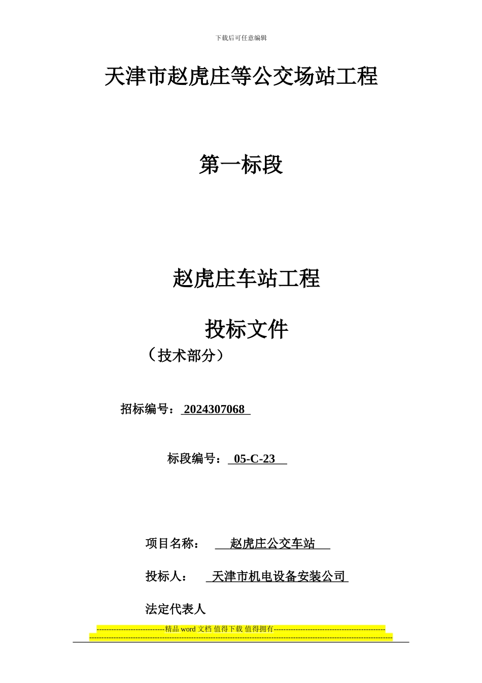 赵虎庄施工组织设计_第1页