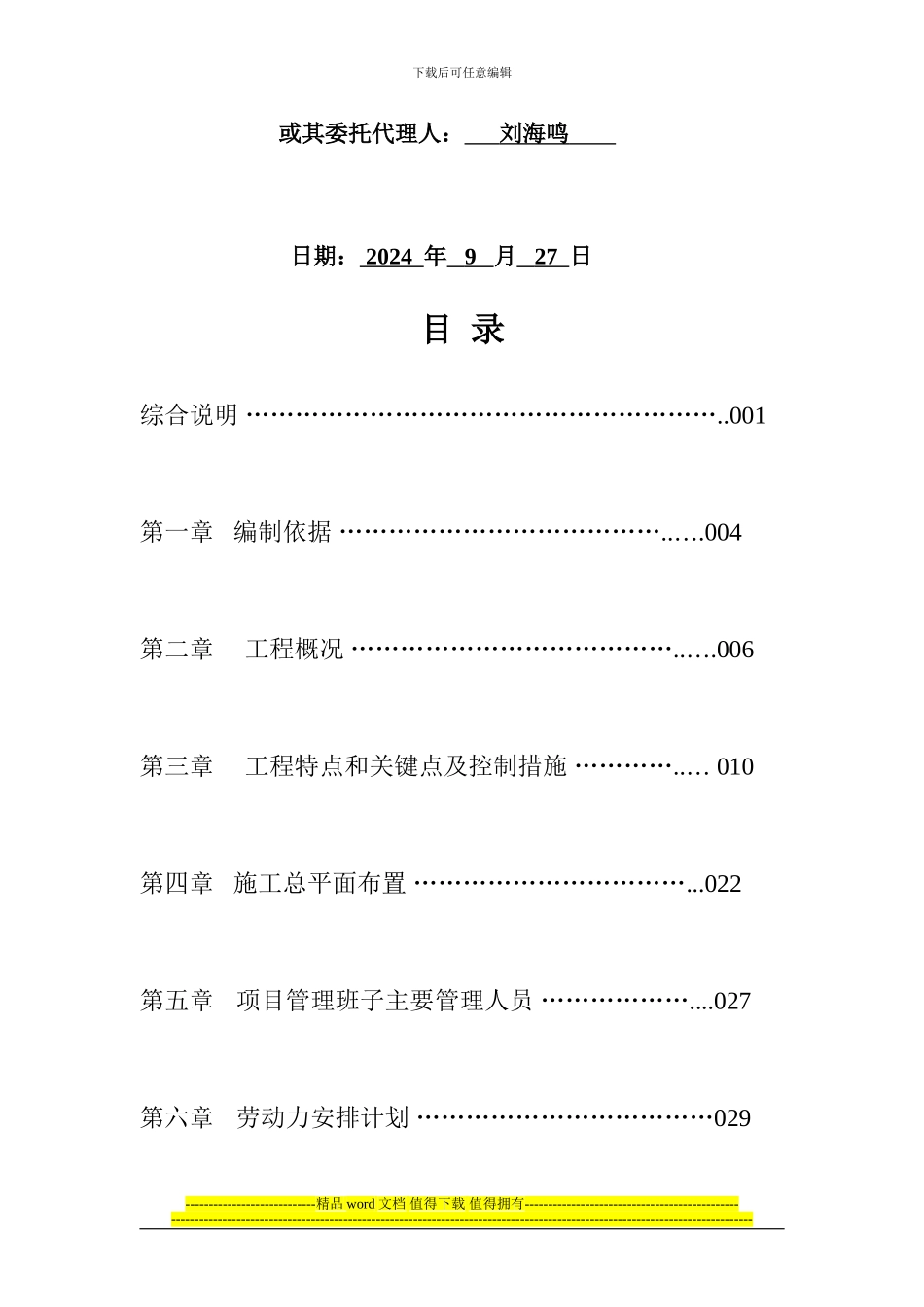 赵虎庄施工组织设计_第2页