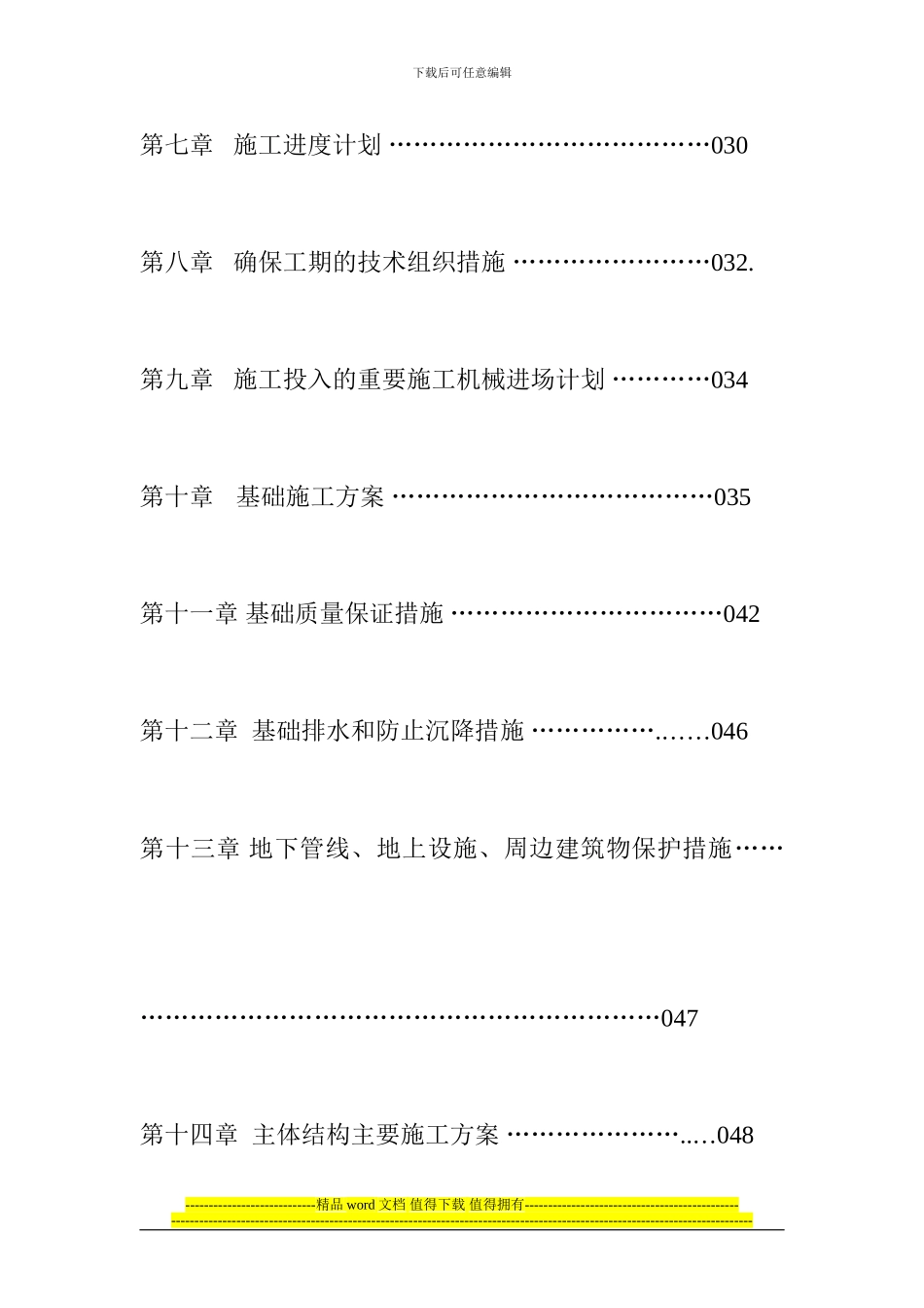 赵虎庄施工组织设计_第3页