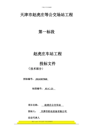 赵虎庄施工组织设计