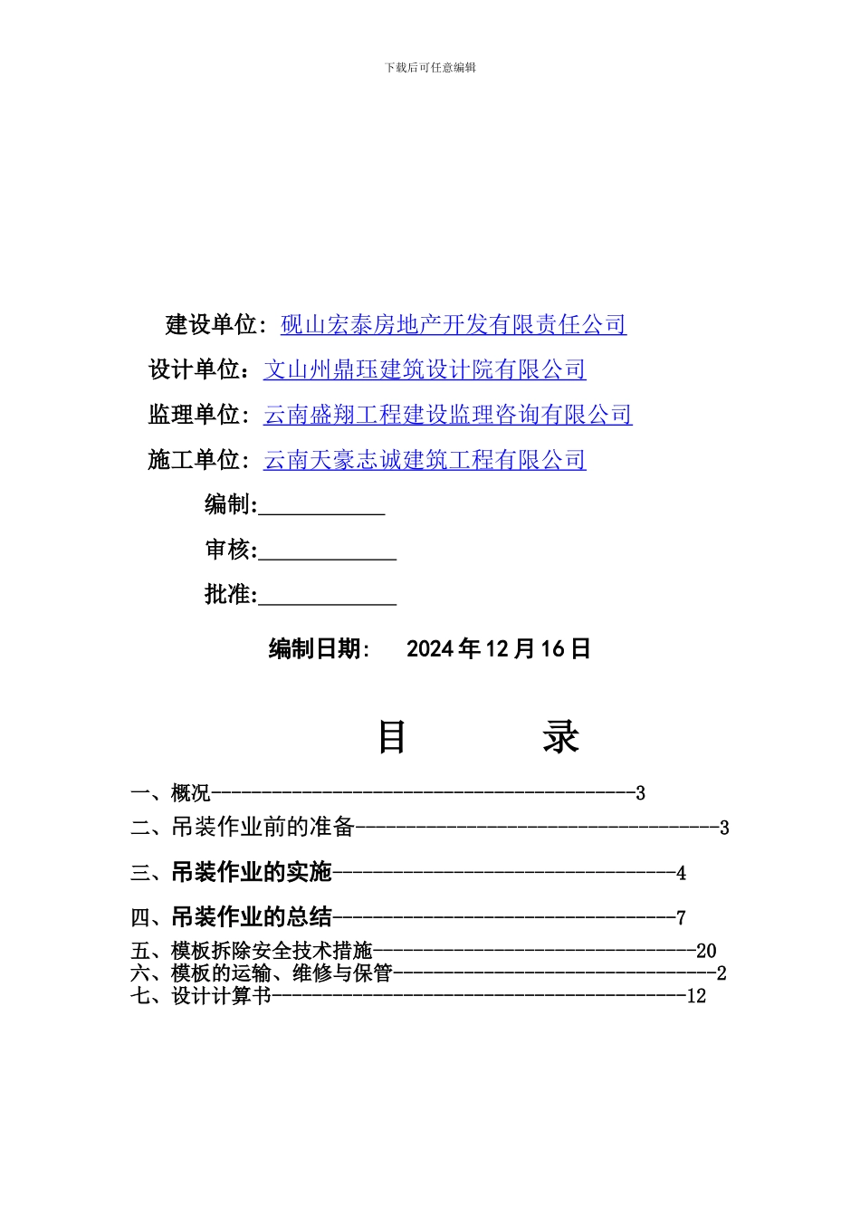 起重吊装作业专项安全施工方案_第2页